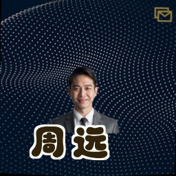 周远